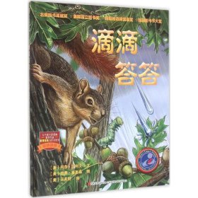 比利繪本館：滴滴答答（精裝繪本）（美國獨立圖書獎）文