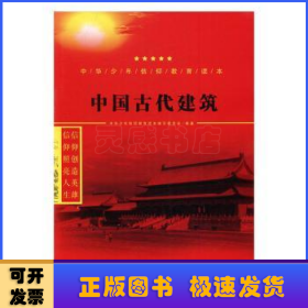 中国古代建筑