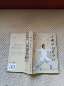 李樹(shù)峻太極拳坊 簽名本
