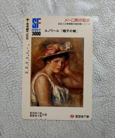 日本磁卡田村卡 世界名画 雷诺阿作品2