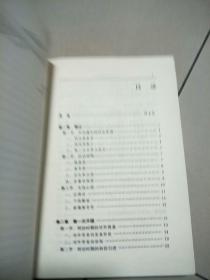 日本人的外向意识   平献明主编  精装 原版内页干净