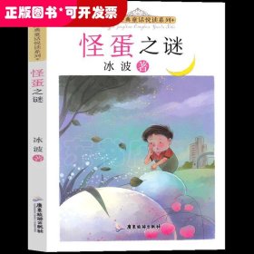 名家经典童话悦读系列：冰波系列