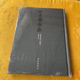 快意齋論畫(huà)