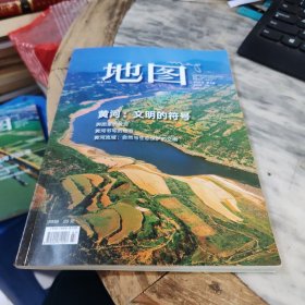 地图》杂志 2020年第4期—— 封面文章《黄河：文明的符号