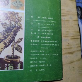 装饰纪念张光宇特刊（1992年4期）