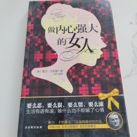 做内心强大的女人