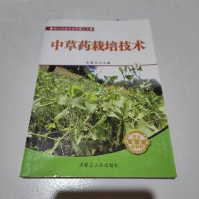 中草药栽培3