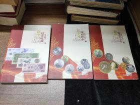 新中国流通硬币收藏知识图录、新中国纸币收藏知识图录、新中国流通纪念币收藏知识图录（3本合售）