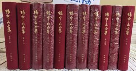 孙中山全集全十一册 11册 中华书局