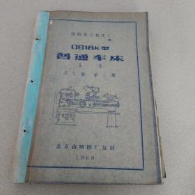 C618K型普通车床   
床身共七册  第二册