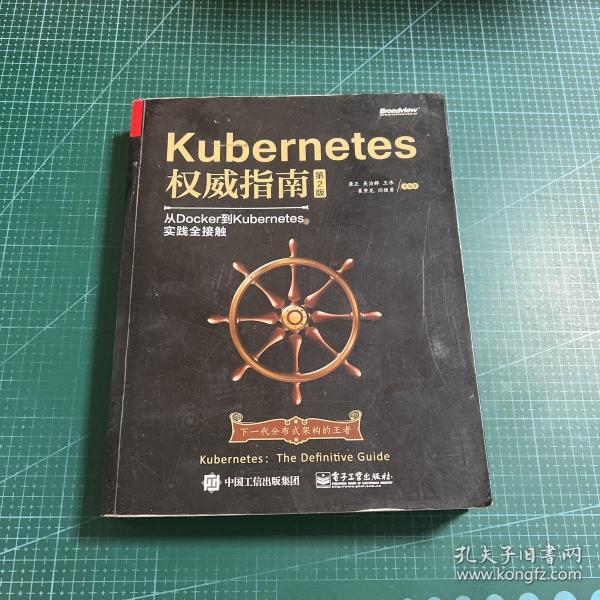 Kubernetes权威指南：从Docker到Kubernetes实践全接触（第2版）