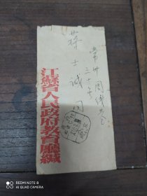 武进县人民政府(训令1950年)几张合售