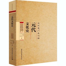 元代文化史