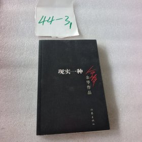 现实一种
