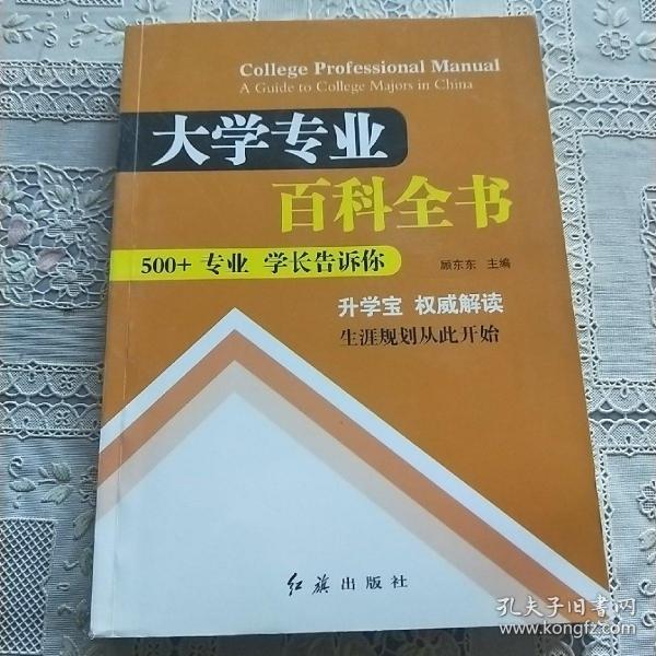 大学专业百科全书：500+专业 学长告诉你