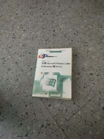 实现Microsoft Windows 2000 Professional和Server