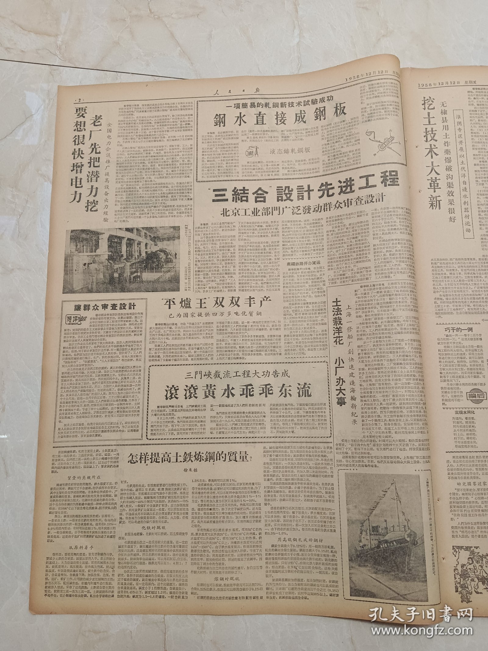 人民日报1958年12月12日，今日八版。