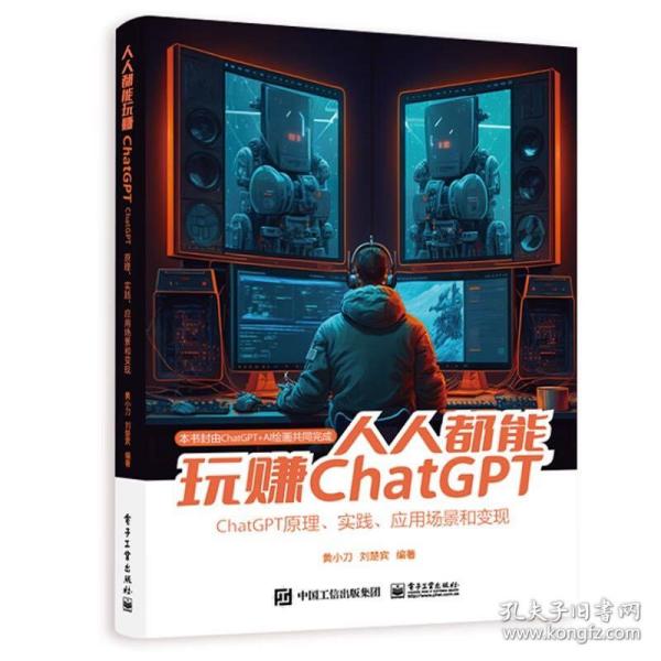 人人都能玩赚ChatGPT