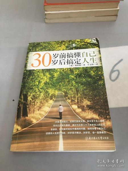 30岁前搞懂自己，30岁后搞定人生