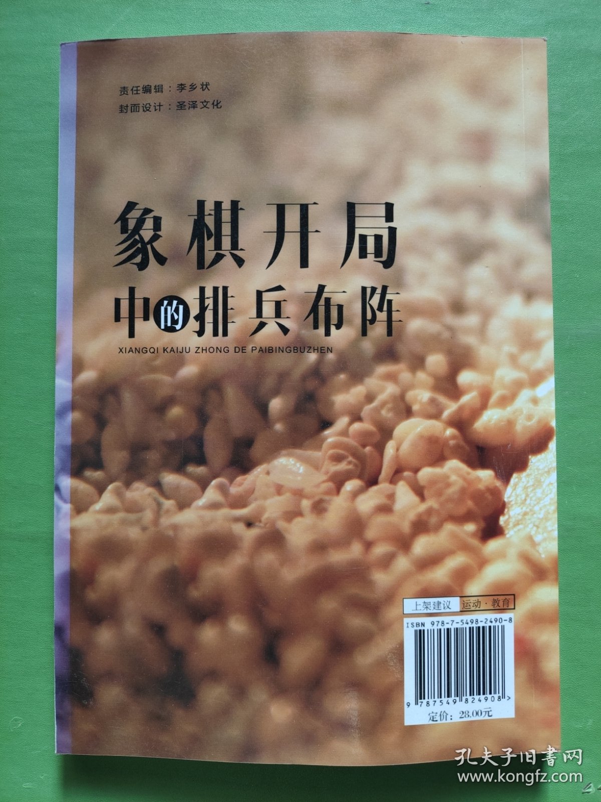 象棋开局中的排兵布阵