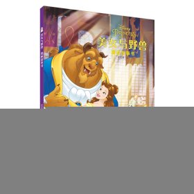 美女与野兽漫画故事书