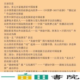 对外传播优秀案例研究2015-2017丁运全外文出9787119116211