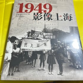 1949·影像上海