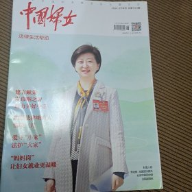 中国妇女杂志2024/3下半月