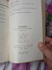 毛泽东 高层政治交往书系：7册全