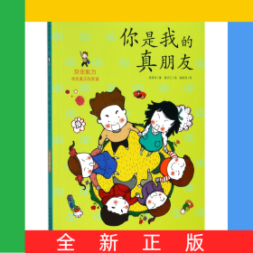 你是我的真朋友/最励志校园小说