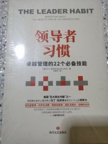 领导者习惯：卓越管理的22个必备技能