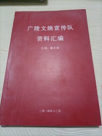 （寿光）广陵村文娱宣传队资料汇编