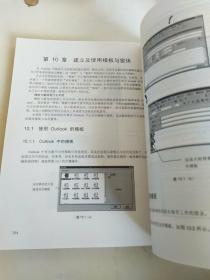 中文Outlook 97图解大全