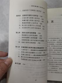 透视美国人权外交:人权 主权 霸权