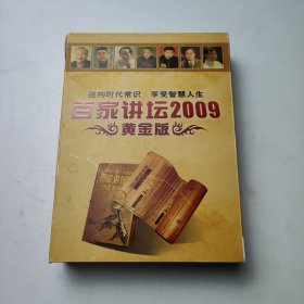 百家讲坛2009黄金版