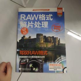 RAW格式照片处理