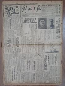 原版报纸解放日报1949年11月6日 4版 鄂西巴东解放 毛主席电贺斯大林庆祝十月革命卅二周年 我驻苏大使呈递国书 西蒙诺夫抵汉 追悼先烈王孝和 京影片厂摄影队抵沪 复旦等校学生 粤汉路广州管委会成立 鄂开水利会议 解放厦门之役指挥员带头作战彭布等尤为英勇 追记双沪村之战—大嶝岛战斗通讯