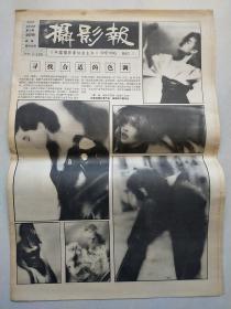 摄影报  1989年2月23日