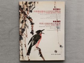 昭德拍卖2011 中国传统艺术品及奢侈品博览会 昭德古董艺术精品 拍卖图录 品相如图