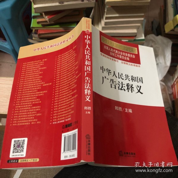 中华人民共和国广告法释义