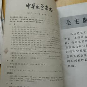 中华医学杂志