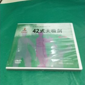 K 42式太极剑（ DVD）