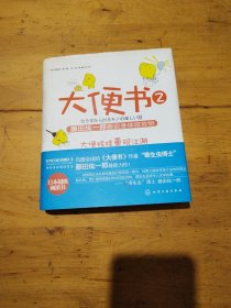 大便书2：藤田纮一郎趣谈身体排放物