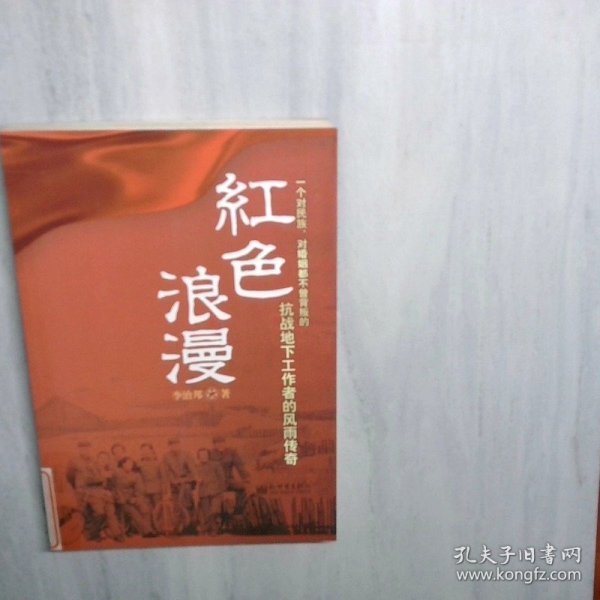 红色浪漫