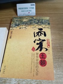 两宋王朝