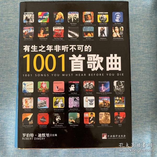 有生之年非听不可的1001首歌曲