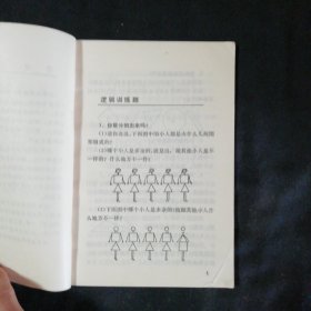小学生逻辑训练一百题
