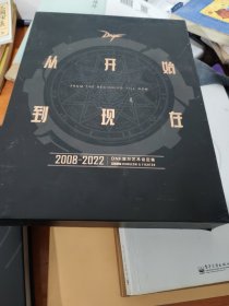 从开始到现在·DNF官方艺术设定集·全职业三觉篇（盒装）