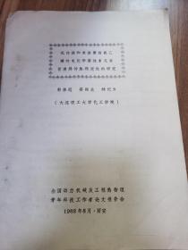 孔内涂和未涂聚四氟乙烯的电化学腐蚀多孔表面沸腾传热稳定性的研究