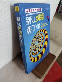 別讓糾結害了你